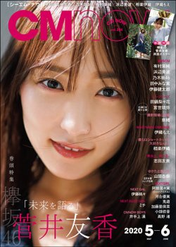 CMNOW（シーエムナウ） No.204 (発売日2020年04月10日) 表紙