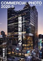 COMMERCIAL PHOTO (コマーシャル・フォト) 2019年 4月号 吉沢亮