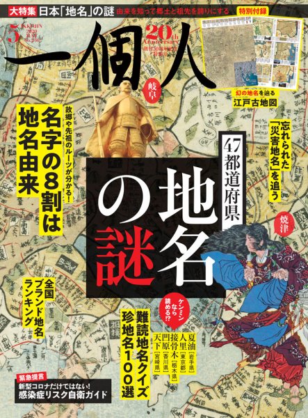一個人（いっこじん） 2020年5月号 (発売日2020年04月09日) 表紙