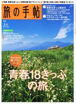 旅の手帖 2008年7月号 (発売日2008年06月10日) 表紙