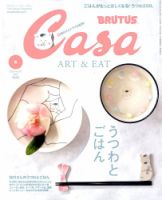 CasaBRUTUS(カーサブルータス) 2020年5月号 表紙