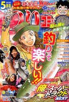 つりコミック 2020年5月号 表紙