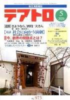 テアトロのバックナンバー (5ページ目 15件表示) | 雑誌/定期購読の