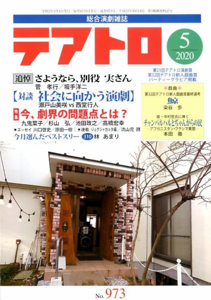 テアトロ 2020年5月号 (発売日2020年04月13日) 表紙