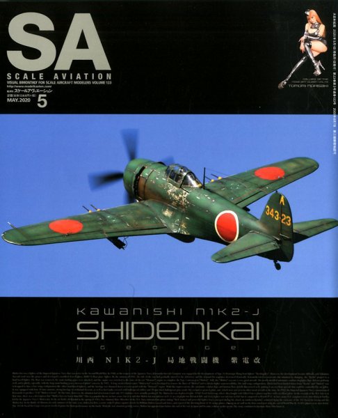 Scale Aviation（スケールアヴィエーション） 2020年5月号 (発売日2020年04月13日) 表紙