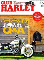 CLUB HARLEY（クラブハーレー） 2020年5月号 表紙