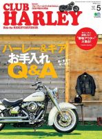 CLUB HARLEY（クラブハーレー） 2020年5月号 (発売日2020年04月14日) 表紙