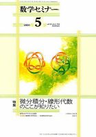 数学セミナー 2020年5月号 表紙