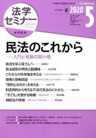 法学セミナー 2020年5月号 表紙