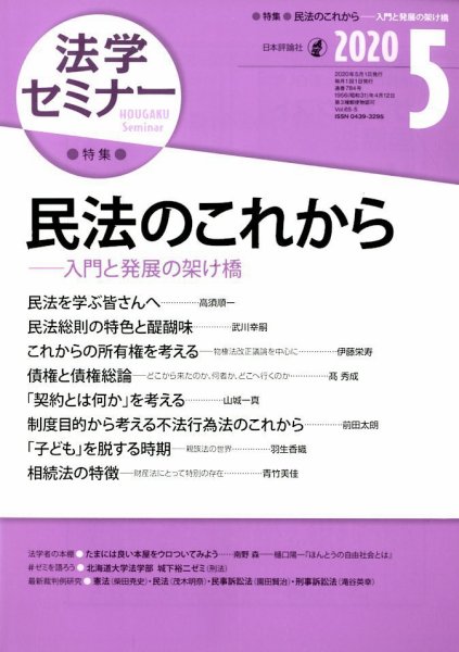 法学セミナー 2020年5月号 (発売日2020年04月11日) 表紙