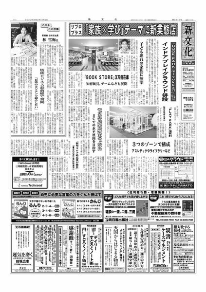 新文化 3315号 (発売日2020年04月09日) 表紙