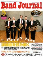 バンドジャーナル 2020年5月号 表紙