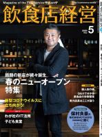 飲食店経営 20年5月号 表紙