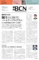 週刊BCN vol.1821 表紙