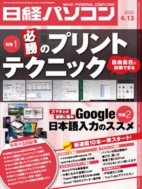 日経パソコン 2020年04月13日発売号 表紙