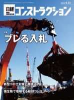 日経コンストラクション 2020年04月13日発売号 表紙