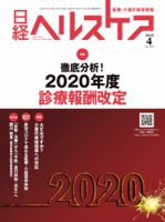 病医院のための患者満足度向上マニュアル 日経ヘルスケア