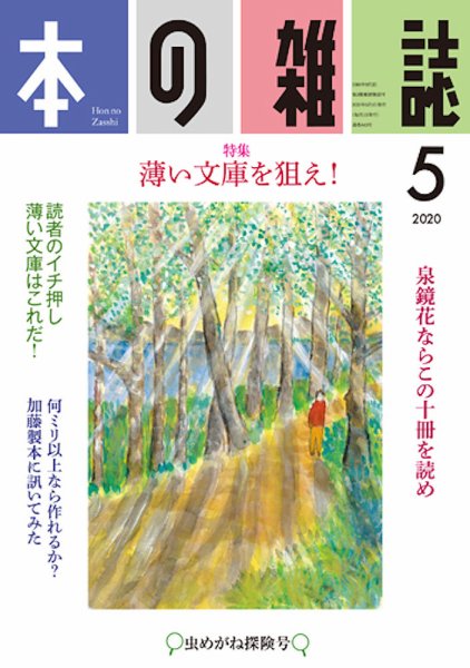 本の雑誌 443号 (発売日2020年04月10日) 表紙