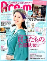 Pre Mo プレモ 年5月号 発売日年04月15日 雑誌 定期購読の予約はfujisan