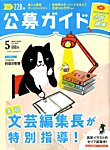 公募ガイド 2020年5月号の表紙