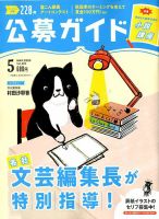 公募ガイド 2020年5月号 表紙
