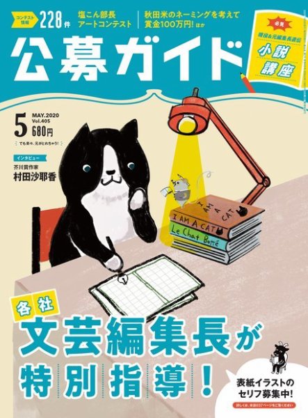 公募ガイド 2020年5月号 (発売日2020年04月09日) 表紙