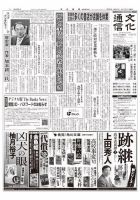 The Bunka News 2020年04月13日発売号 表紙