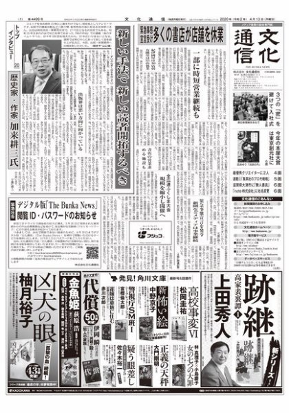 The Bunka News 2020年04月13日発売号 表紙
