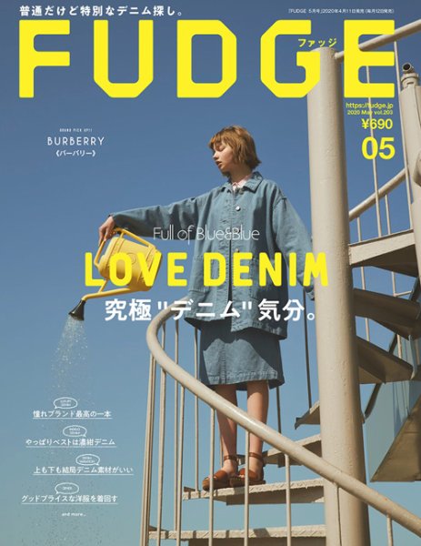 FUDGE（ファッジ） 2020年5月号 (発売日2020年04月11日) 表紙