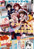 月刊ドラゴンエイジ 2020年5月号 表紙