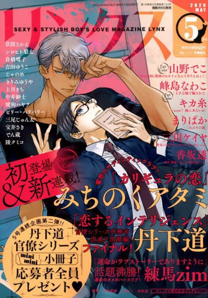 リンクス 2020年5月号 (発売日2020年04月09日) 表紙