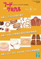 月刊フードケミカル 2020年4月号 (発売日2020年04月10日) 表紙