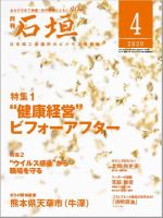 月刊 石垣 2020年4月号 表紙
