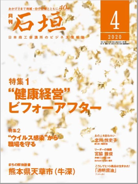 月刊 石垣 2020年4月号 (発売日2020年04月10日) 表紙