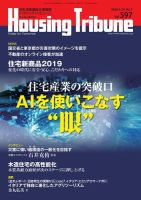 ハウジング・トリビューン Vol.597 表紙