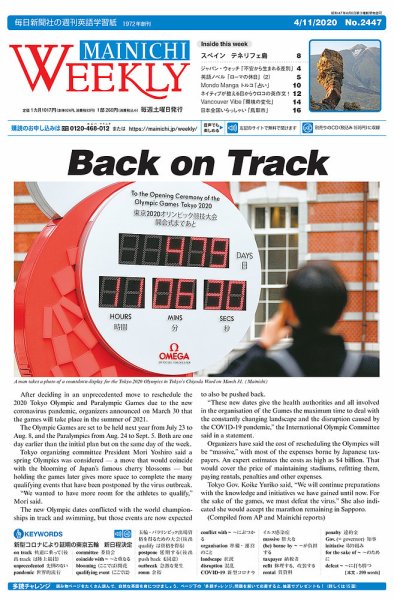 Mainichi Weekly（毎日ウィークリー） 4月11日号 (発売日2020年04月11日) 表紙