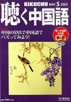 聴く中国語 221号 表紙