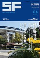 月刊体育施設 2020年4月号 表紙