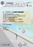 ファインケミカル 2020年4月号 表紙