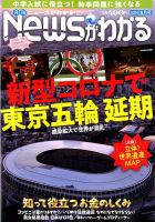 月刊ニュースがわかる 2020年5月号 表紙