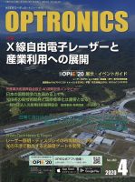オプトロニクス （OPTRONICS） 2020年4月号 表紙