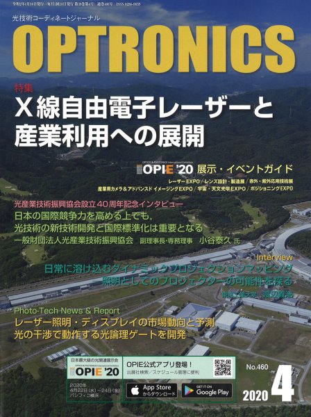 オプトロニクス （OPTRONICS） 2020年4月号 (発売日2020年04月10日) 表紙