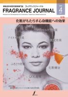フレグランスジャーナル (FRAGRANCE JOURNAL)のバックナンバー (4