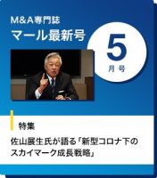 M&A 専門誌 MARR（マール）  2020年5月号 表紙
