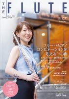 The Flute (ザフルート) 175号 表紙