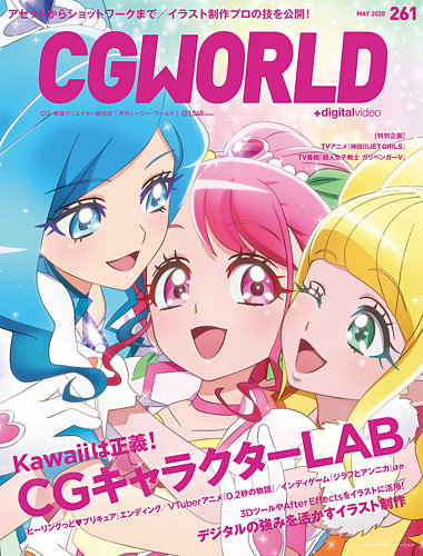 Cgworld シージーワールド 261 年04月10日発売 雑誌 定期購読の予約はfujisan