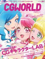 Cgworld シージーワールド のバックナンバー 3ページ目 15件表示 雑誌 定期購読の予約はfujisan
