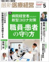 最新医療経営PHASE3（フェイズ・スリー）  2020年5月号 表紙
