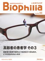 Biophilia 2020年春号 表紙