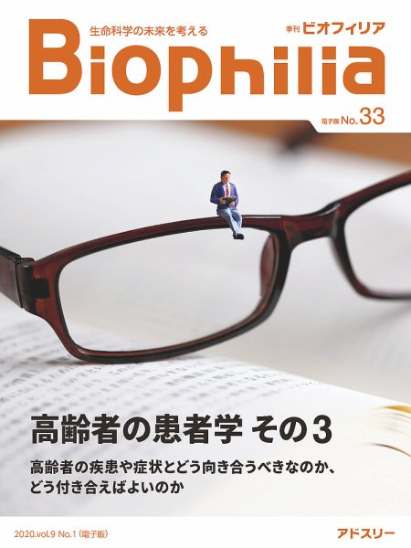 Biophilia 2020年春号 (発売日2020年04月10日) 表紙